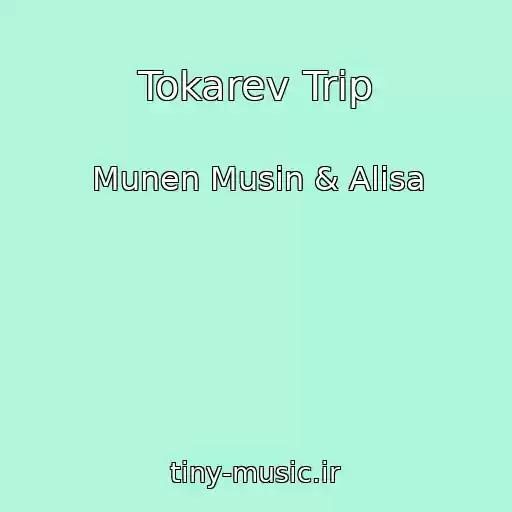 کاور آهنگ Tokarev Trip از Munen Musin & Alisa