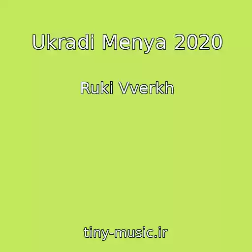 کاور آهنگ Ukradi Menya 2020 از Ruki Vverkh