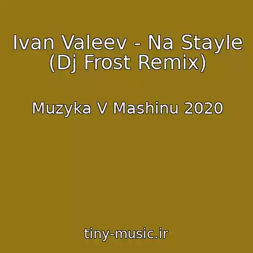 کاور آهنگ Ivan Valeev - Na Stayle (Dj Frost Remix) از Muzyka V Mashinu 2020