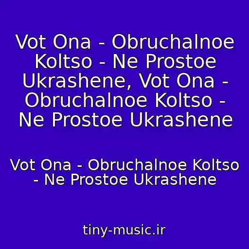کاور آهنگ Vot Ona - Obruchalnoe Koltso - Ne Prostoe Ukrashene, Vot Ona - Obruchalnoe Koltso - Ne Prostoe Ukrashene از Vot Ona - Obruchalnoe Koltso - Ne Prostoe Ukrashene
