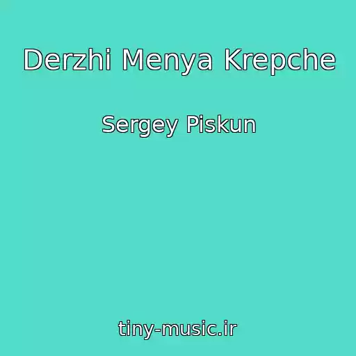 کاور آهنگ Derzhi Menya Krepche از Sergey Piskun