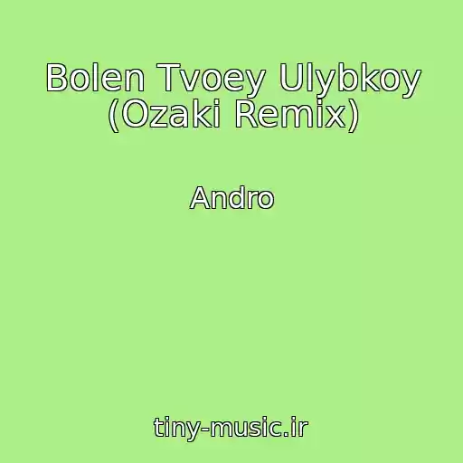 کاور آهنگ Bolen Tvoey Ulybkoy (Ozaki Remix) از Andro