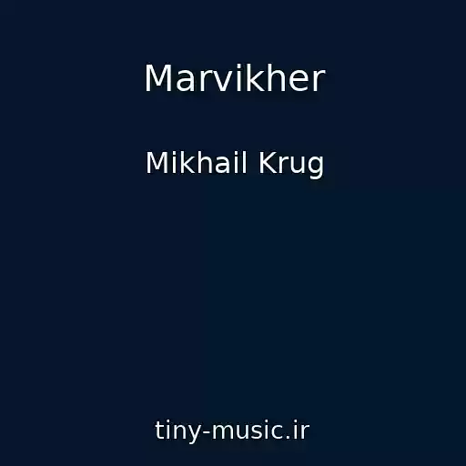 کاور آهنگ Marvikher از Mikhail Krug