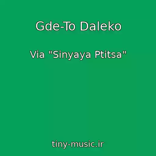 کاور آهنگ Gde-To Daleko از Via "Sinyaya Ptitsa"
