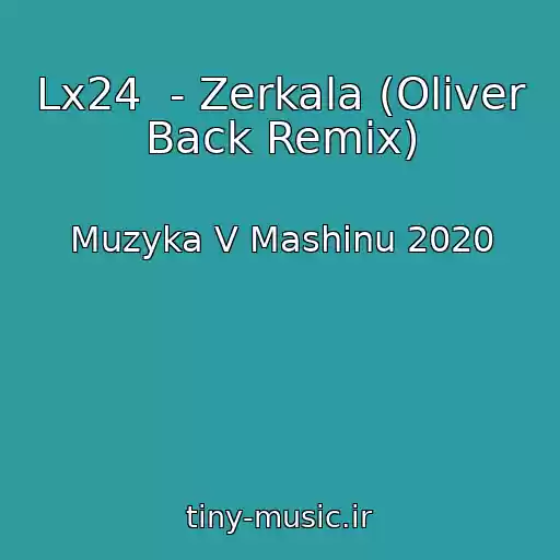 کاور آهنگ Lx24  - Zerkala (Oliver Back Remix) از Muzyka V Mashinu 2020