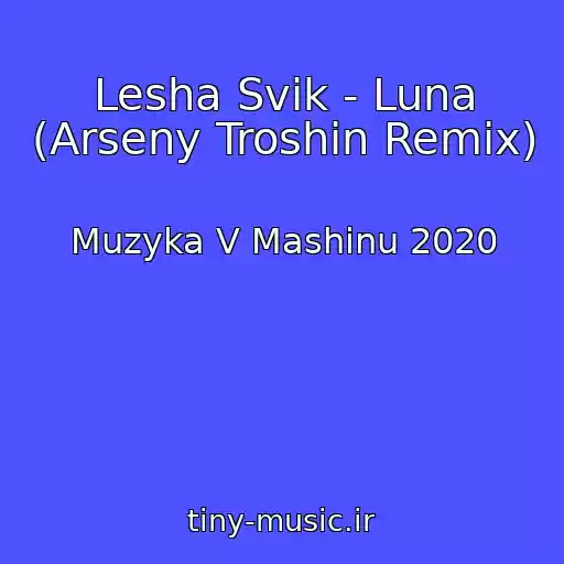 کاور آهنگ Lesha Svik - Luna (Arseny Troshin Remix) از Muzyka V Mashinu 2020