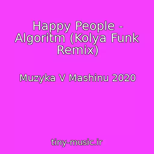 کاور آهنگ Happy People - Algoritm (Kolya Funk Remix) از Muzyka V Mashinu 2020
