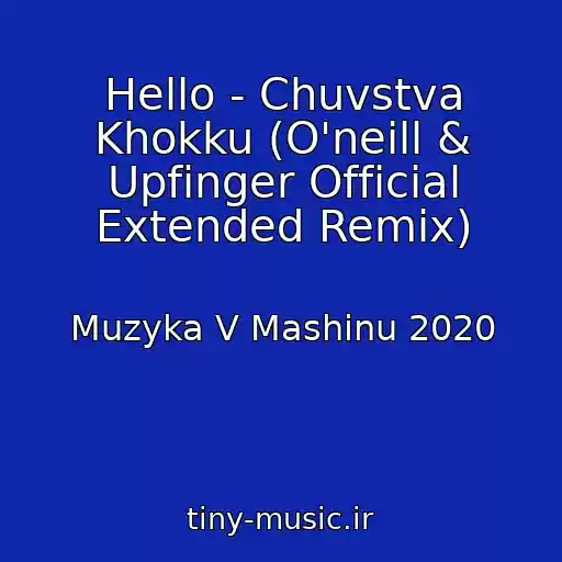 کاور آهنگ Hello - Chuvstva Khokku (O'neill & Upfinger Official Extended Remix) از Muzyka V Mashinu 2020