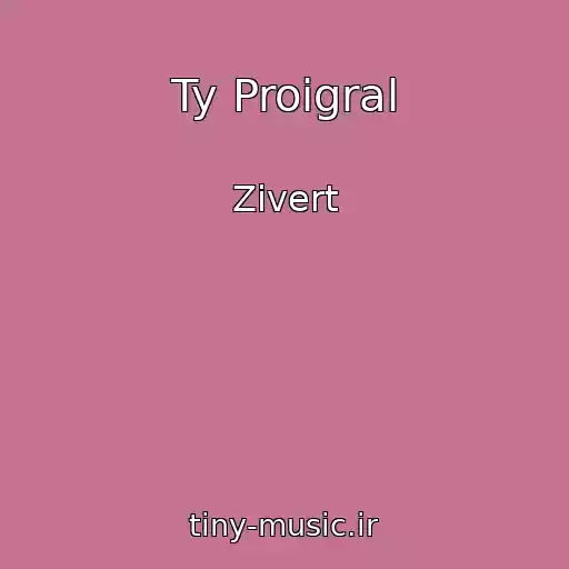 کاور آهنگ Ty Proigral از Zivert