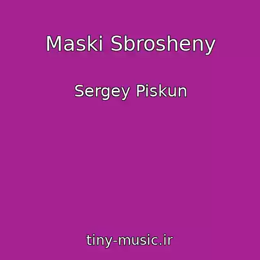 کاور آهنگ Maski Sbrosheny از Sergey Piskun