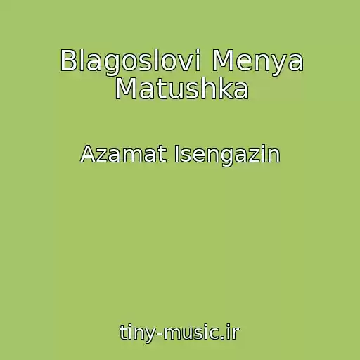 کاور آهنگ Blagoslovi Menya Matushka از Azamat Isengazin