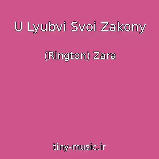 کاور آهنگ U Lyubvi Svoi Zakony از (Rington) Zara