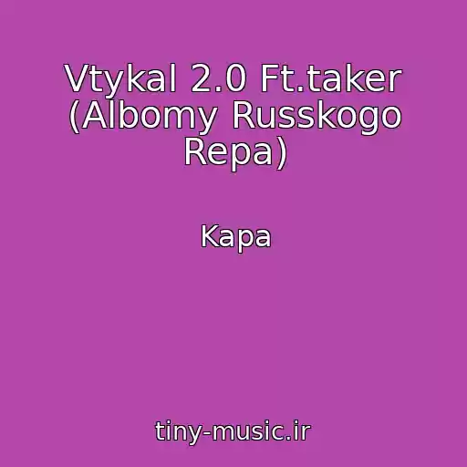 کاور آهنگ Vtykal 2.0 Ft.taker (Albomy Russkogo Repa) از Kapa
