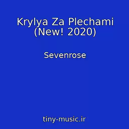 کاور آهنگ Krylya Za Plechami (New! 2020) از Sevenrose