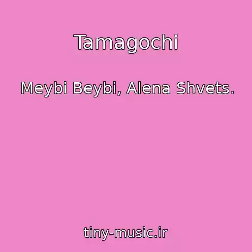 کاور آهنگ Tamagochi از Meybi Beybi, Alena Shvets.