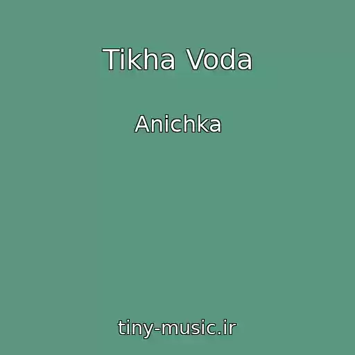 کاور آهنگ Tikha Voda از Anichka