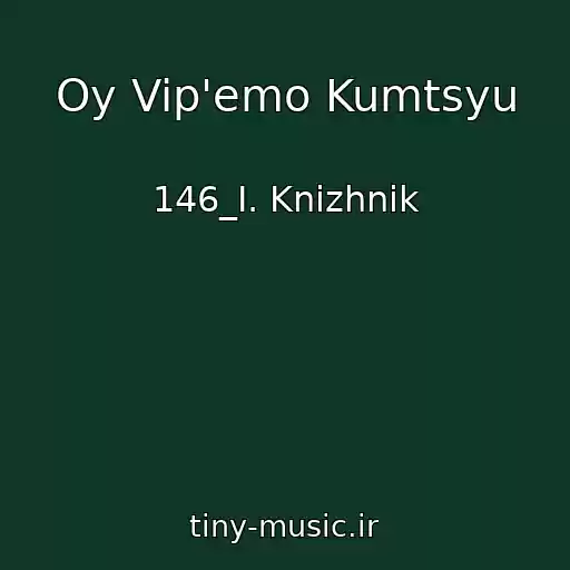 کاور آهنگ Oy Vip'emo Kumtsyu از 146_I. Knizhnik