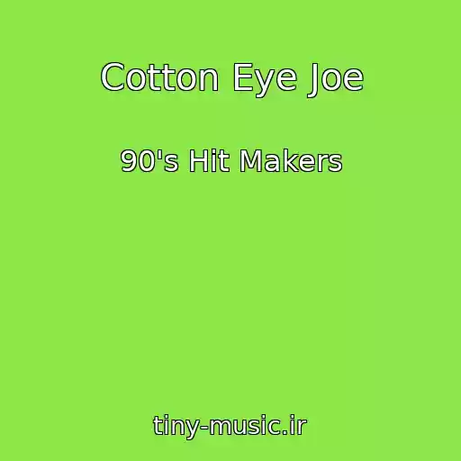 کاور آهنگ Cotton Eye Joe از 90's Hit Makers