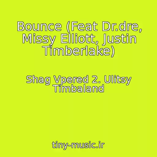 کاور آهنگ Bounce (Feat Dr.dre, Missy Elliott, Justin Timberlake) از Shag Vpered 2. Ulitsy Timbaland