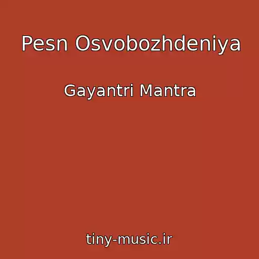 کاور آهنگ Pesn Osvobozhdeniya از Gayantri Mantra