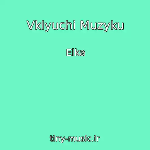 کاور آهنگ Vklyuchi Muzyku از Elka