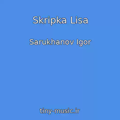 کاور آهنگ Skripka Lisa از Sarukhanov Igor