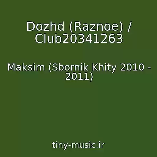 کاور آهنگ Dozhd (Raznoe) / Club20341263 از Maksim (Sbornik Khity 2010 - 2011)
