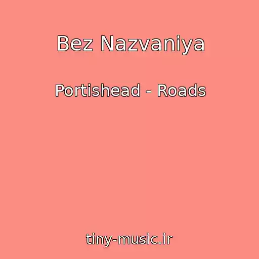 کاور آهنگ Bez Nazvaniya از Portishead - Roads