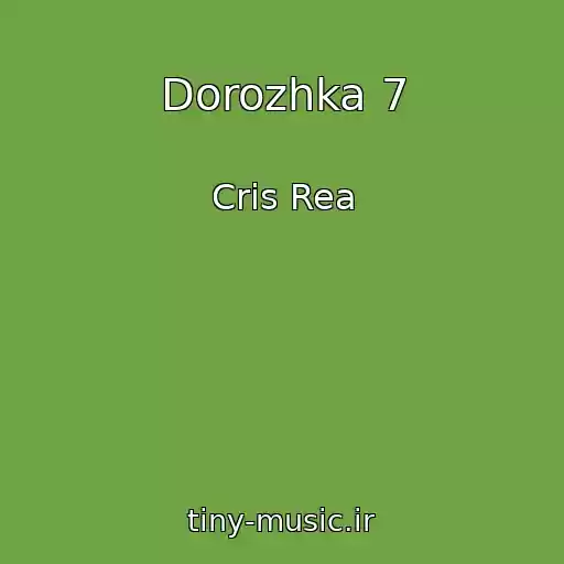کاور آهنگ Dorozhka 7 از Cris Rea