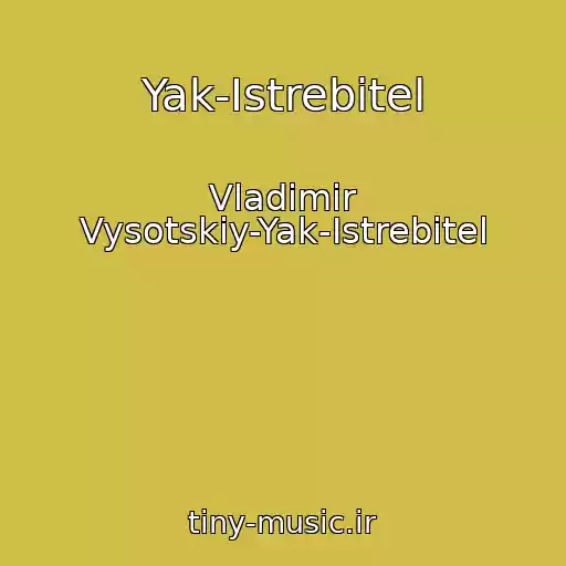 کاور آهنگ Yak-Istrebitel از Vladimir Vysotskiy-Yak-Istrebitel
