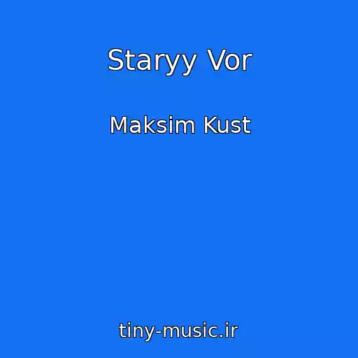 کاور آهنگ Staryy Vor از Maksim Kust