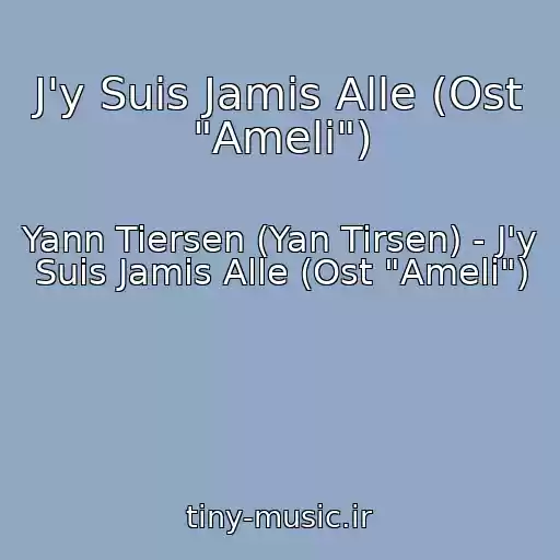 کاور آهنگ J'y Suis Jamis Alle (Ost "Ameli") از Yann Tiersen (Yan Tirsen) - J'y Suis Jamis Alle (Ost "Ameli")