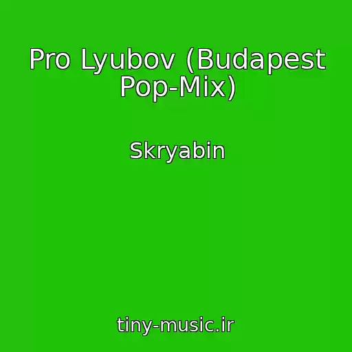 کاور آهنگ Pro Lyubov (Budapest Pop-Mix) از Skryabіn