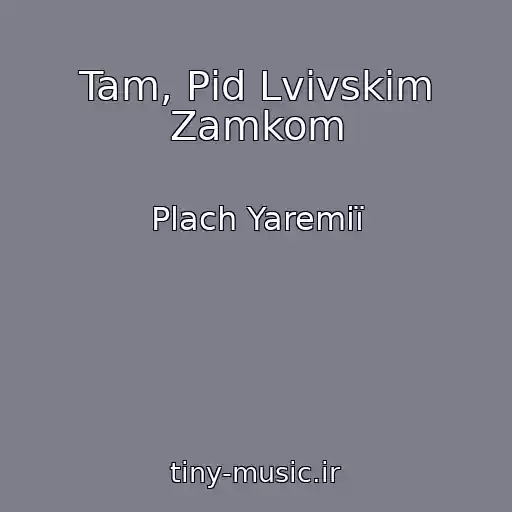 کاور آهنگ Tam, Pіd Lvіvskim Zamkom از Plach Yaremії