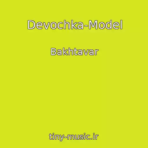 کاور آهنگ Devochka-Model از Bakhtavar