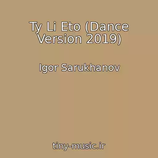 کاور آهنگ Ty Li Eto (Dance Version 2019) از Igor Sarukhanov