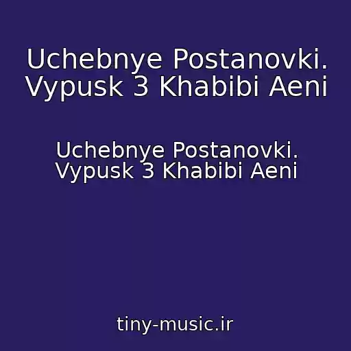 کاور آهنگ Uchebnye Postanovki. Vypusk 3 Khabibi Aeni از Uchebnye Postanovki. Vypusk 3 Khabibi Aeni