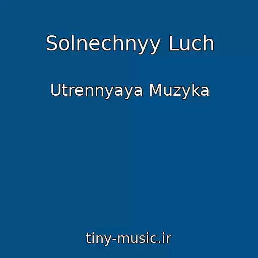 کاور آهنگ Solnechnyy Luch از Utrennyaya Muzyka