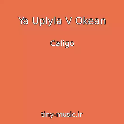 کاور آهنگ Ya Uplyla V Okean از Caligo