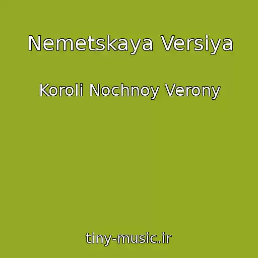 کاور آهنگ Nemetskaya Versiya از Koroli Nochnoy Verony
