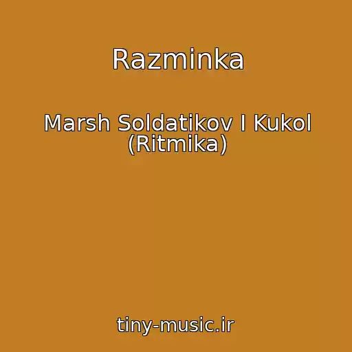 کاور آهنگ Razminka از Marsh Soldatikov I Kukol (Ritmika)