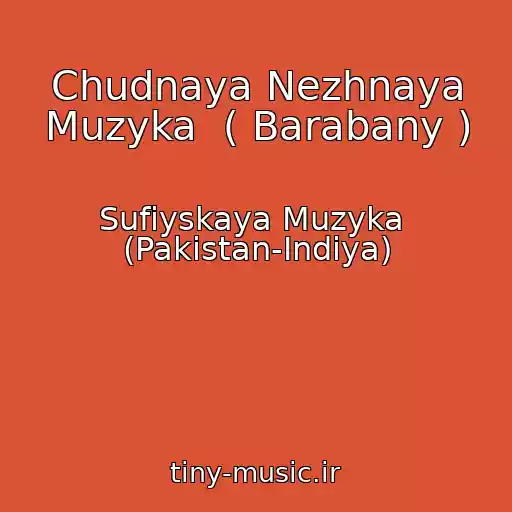 کاور آهنگ Chudnaya Nezhnaya Muzyka  ( Barabany ) از Sufiyskaya Muzyka  (Pakistan-Indiya)