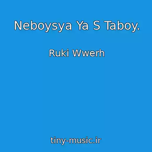 کاور آهنگ Neboysya Ya S Taboy. از Ruki Wwerh