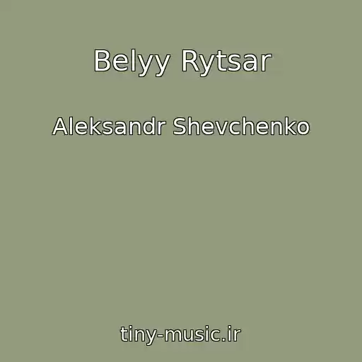 کاور آهنگ Belyy Rytsar از Aleksandr Shevchenko
