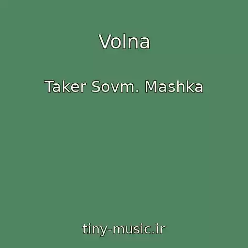 کاور آهنگ Volna از Taker Sovm. Mashka