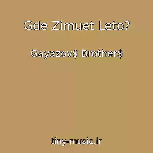 کاور آهنگ Gde Zimuet Leto? از Gayazov$ Brother$