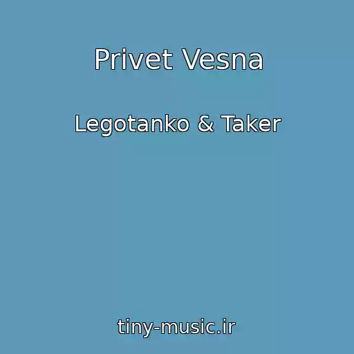 کاور آهنگ Privet Vesna از Legotanko & Taker