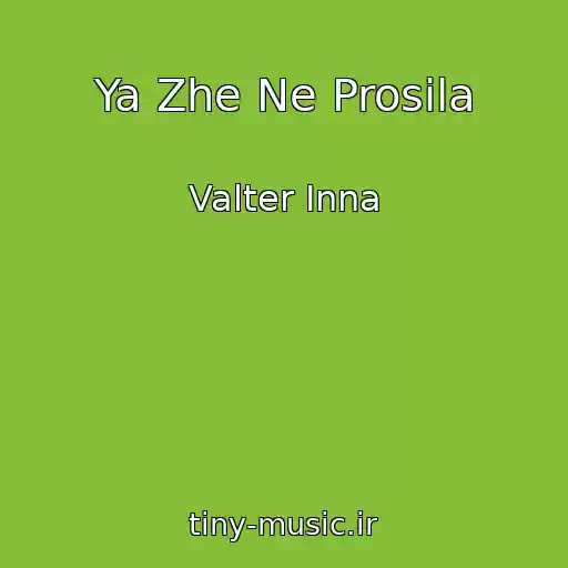 کاور آهنگ Ya Zhe Ne Prosila از Valter Inna
