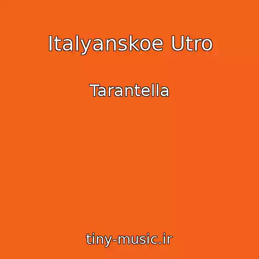 کاور آهنگ Italyanskoe Utro از Tarantella