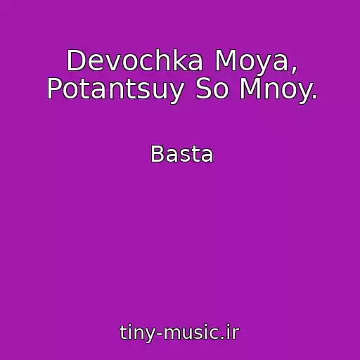 کاور آهنگ Devochka Moya, Potantsuy So Mnoy. از Basta